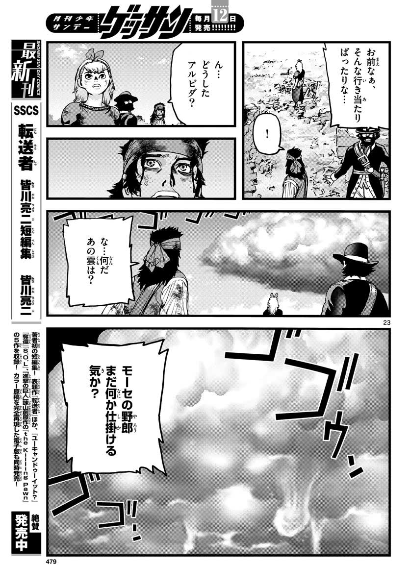 Ocean King Dante (Manga) Chapter 63 page 23 - nihonkuni.com