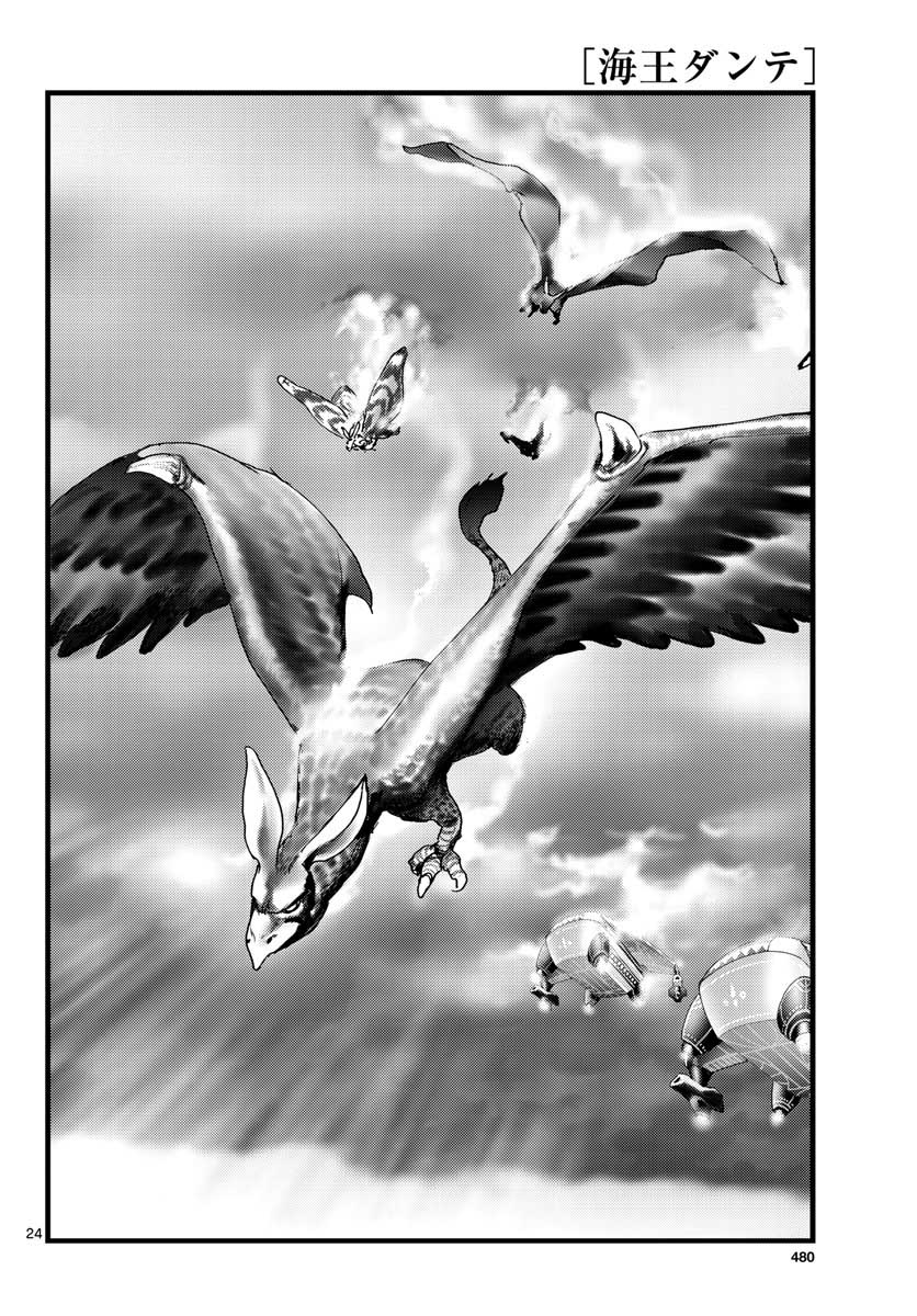 Ocean King Dante (Manga) Chapter 63 page 24 - nihonkuni.com