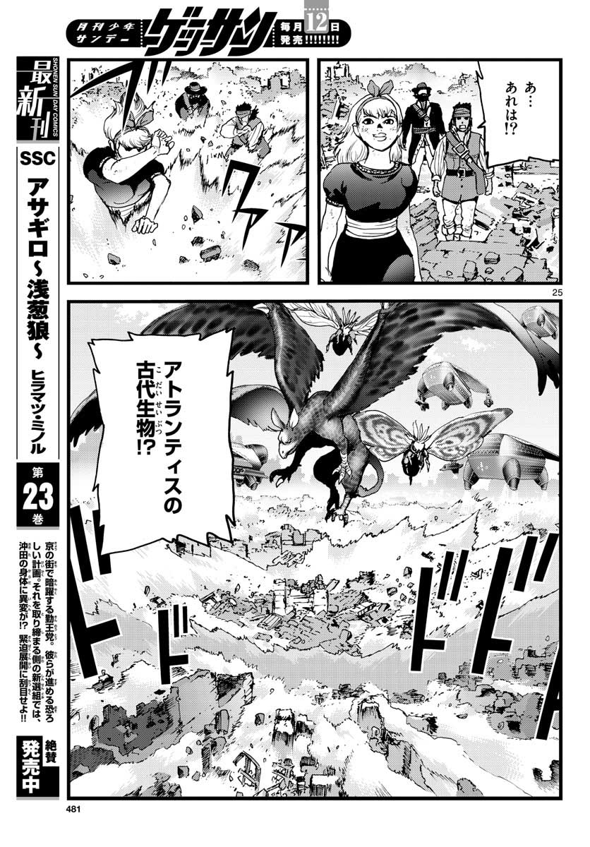 Ocean King Dante (Manga) Chapter 63 page 25 - nihonkuni.com
