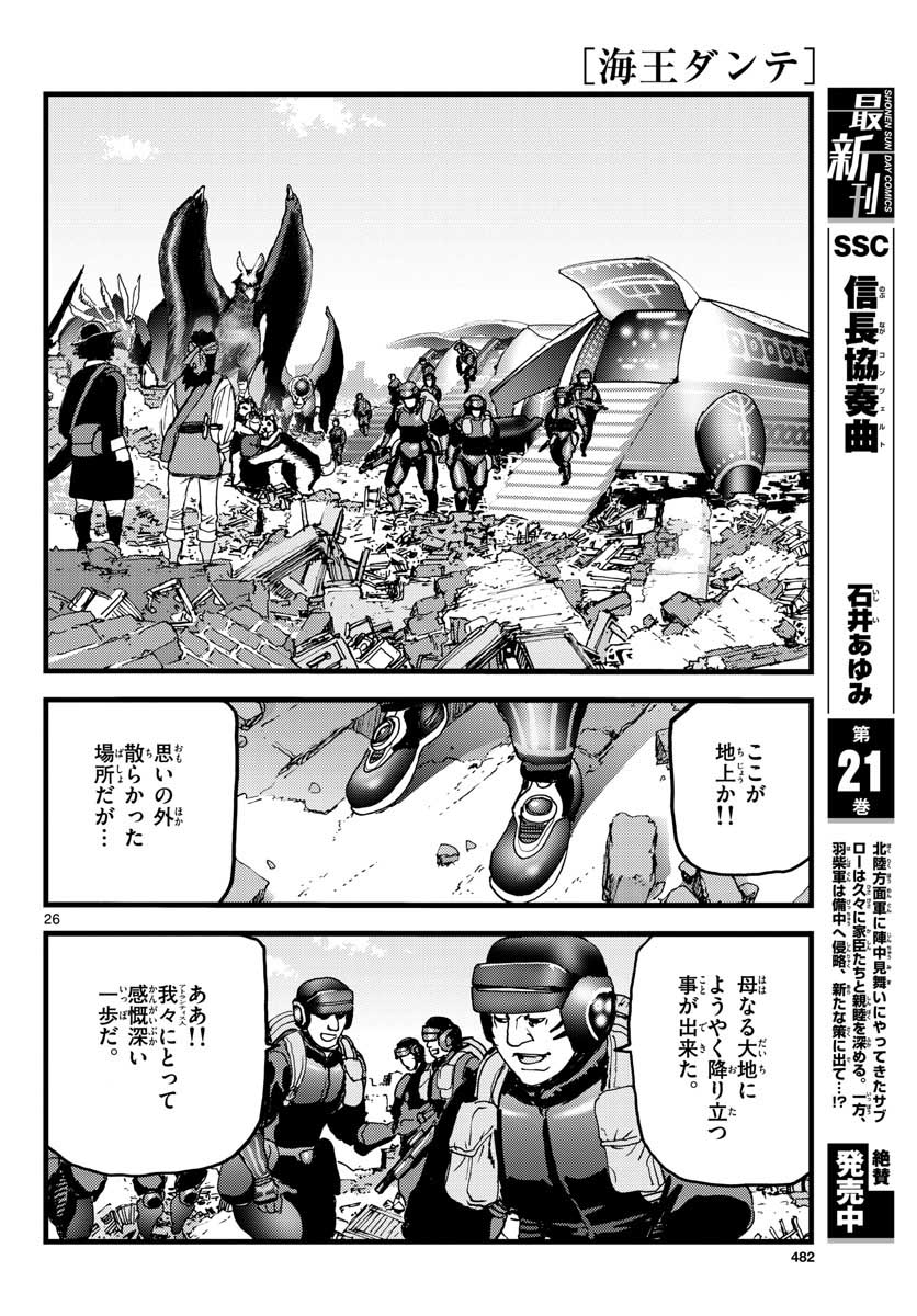 Ocean King Dante (Manga) Chapter 63 page 26 - nihonkuni.com