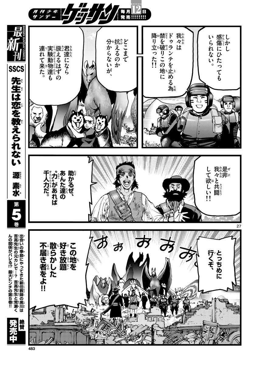 Ocean King Dante (Manga) Chapter 63 page 27 - nihonkuni.com