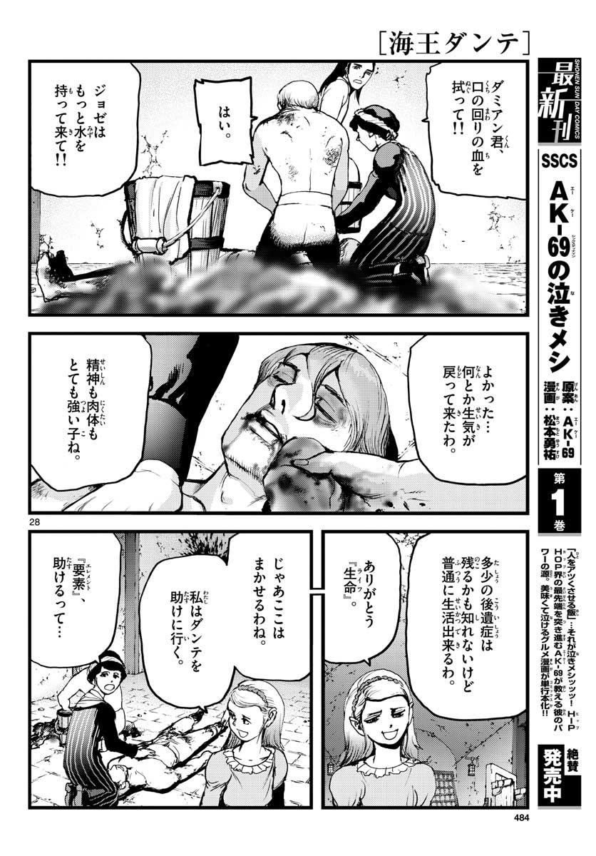 Ocean King Dante (Manga) Chapter 63 page 28 - nihonkuni.com