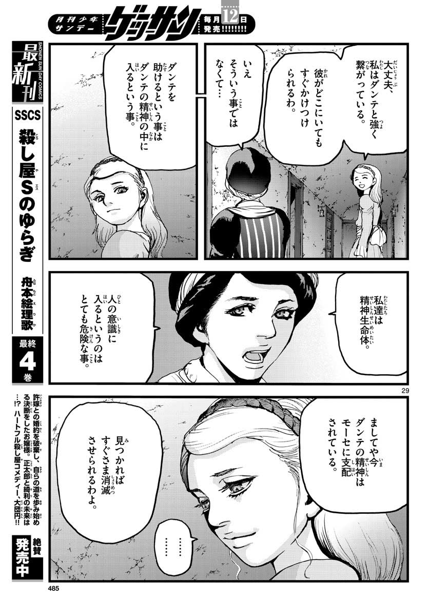 Ocean King Dante (Manga) Chapter 63 page 29 - nihonkuni.com