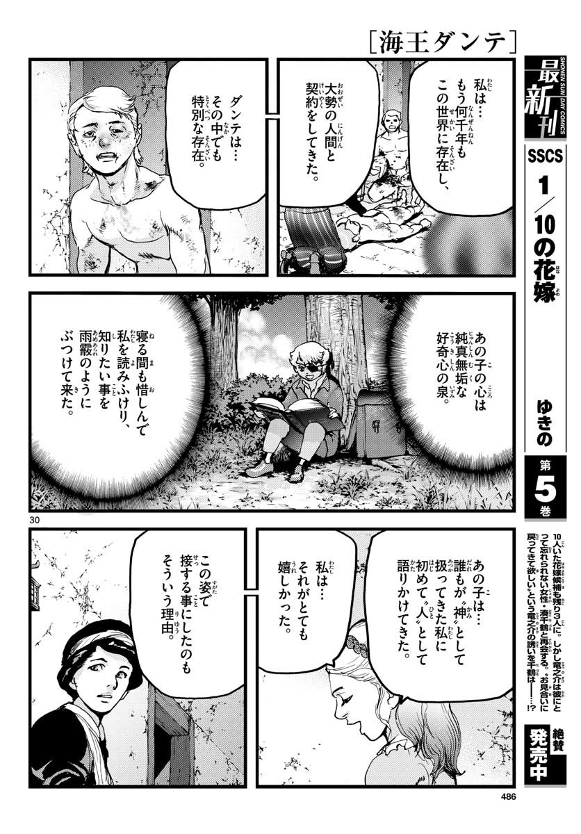 Ocean King Dante (Manga) Chapter 63 page 30 - nihonkuni.com