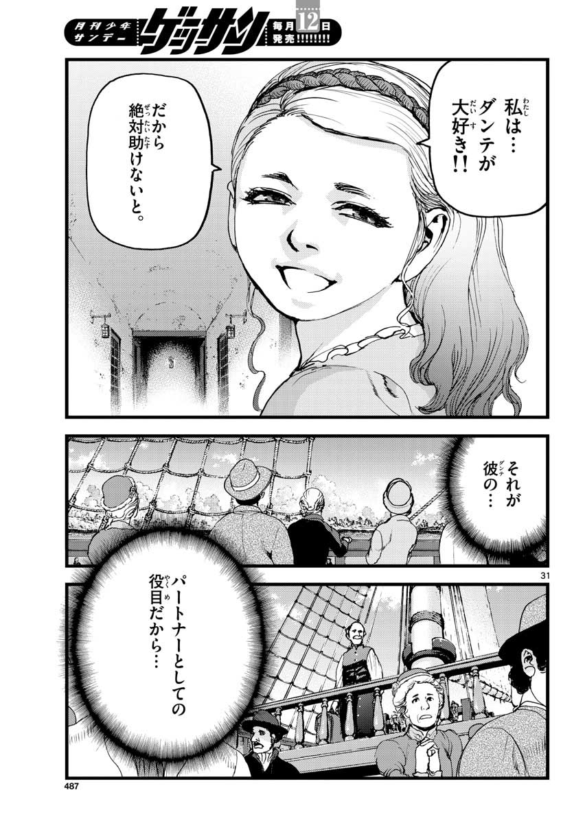 Ocean King Dante (Manga) Chapter 63 page 31 - nihonkuni.com