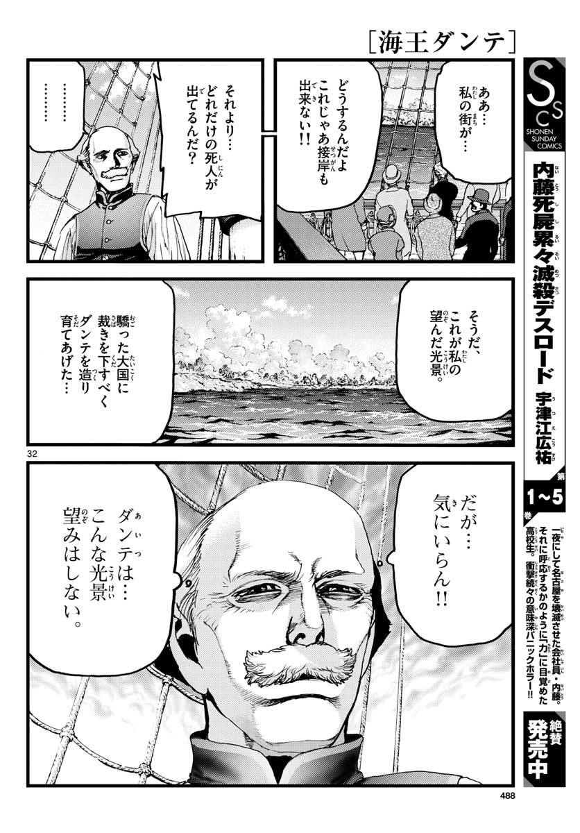 Ocean King Dante (Manga) Chapter 63 page 32 - nihonkuni.com
