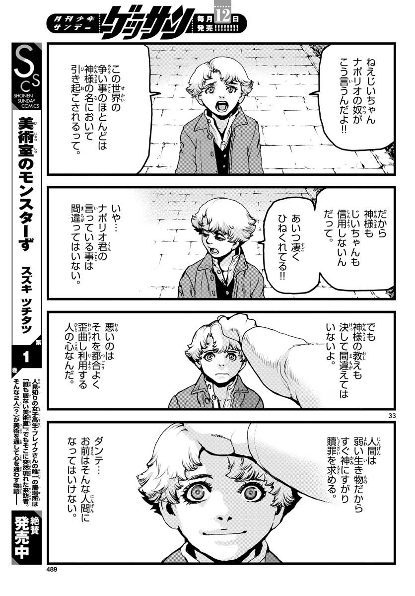 Ocean King Dante (Manga) Chapter 63 page 33 - nihonkuni.com