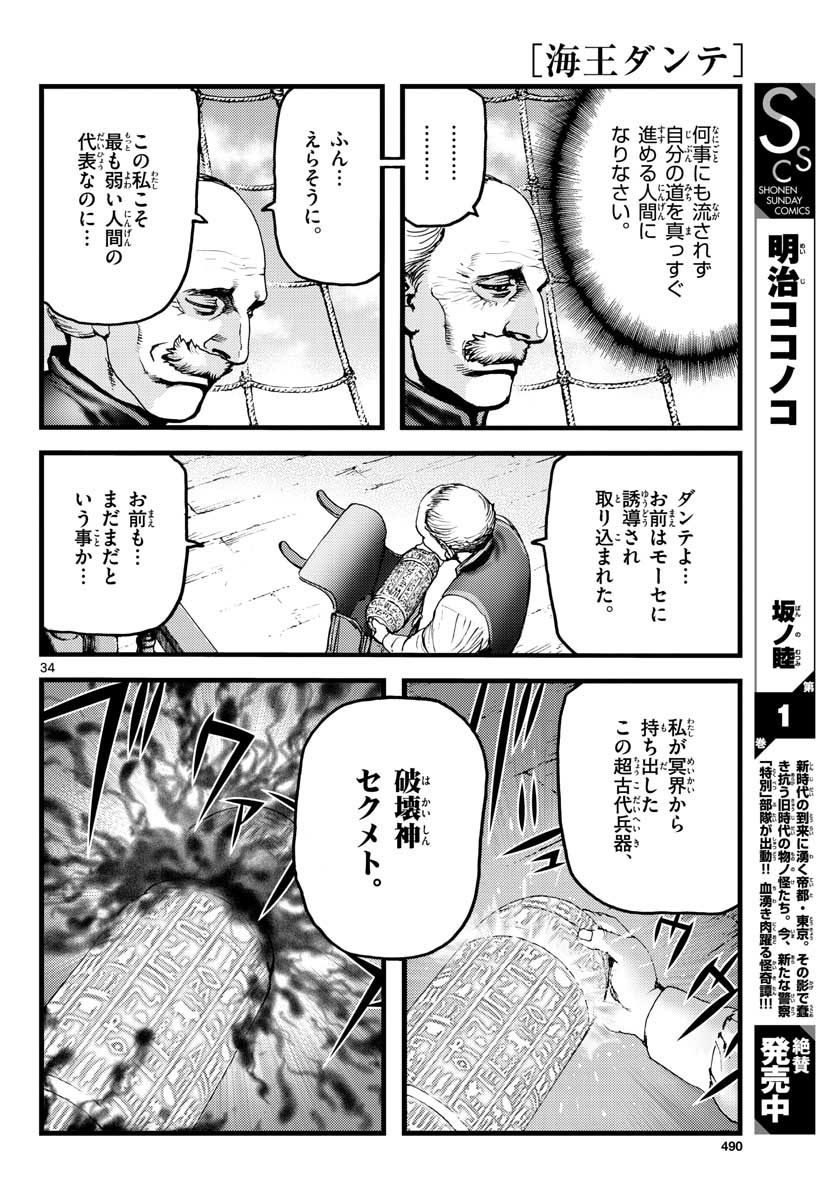 Ocean King Dante (Manga) Chapter 63 page 34 - nihonkuni.com