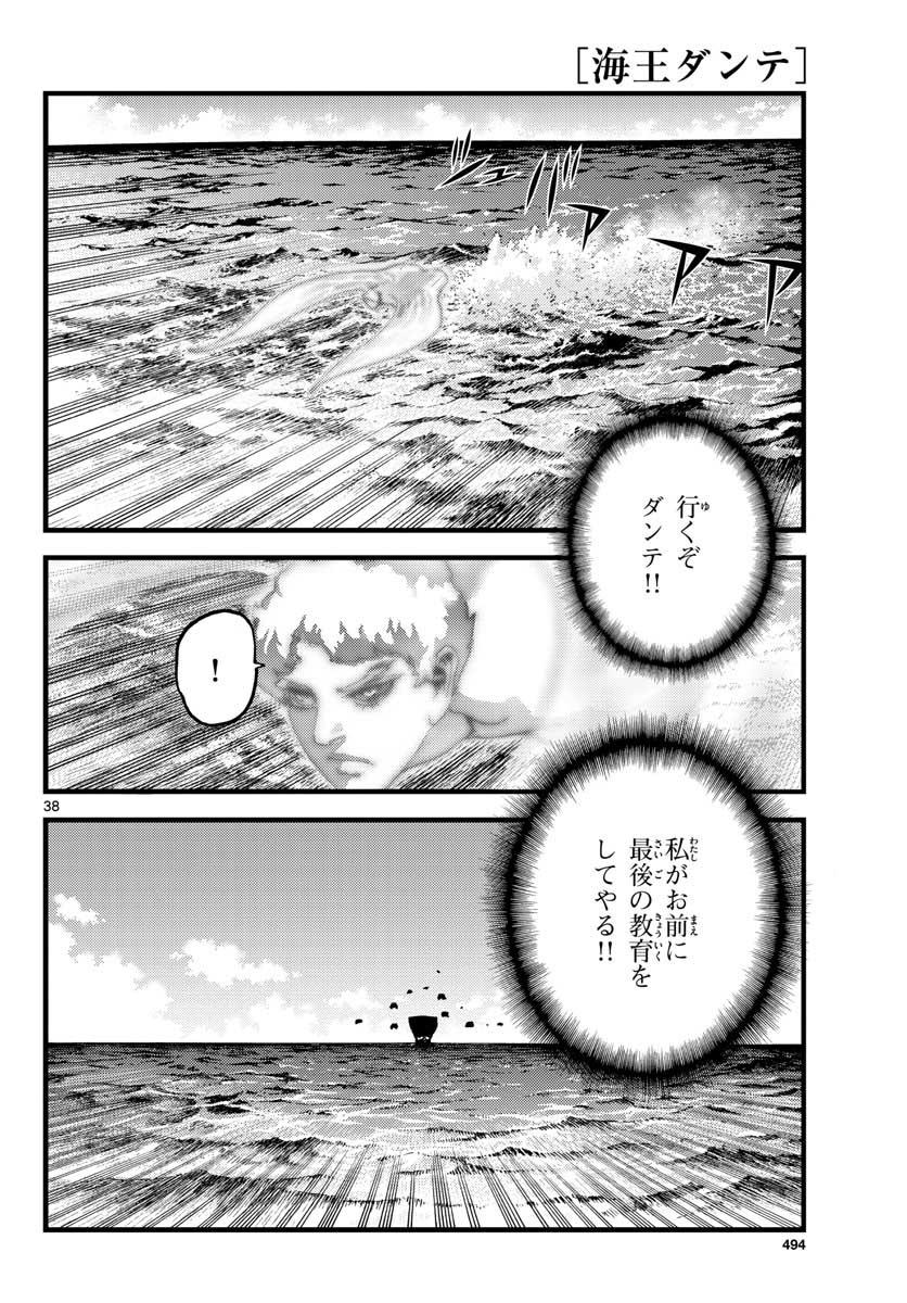 Ocean King Dante (Manga) Chapter 63 page 38 - nihonkuni.com