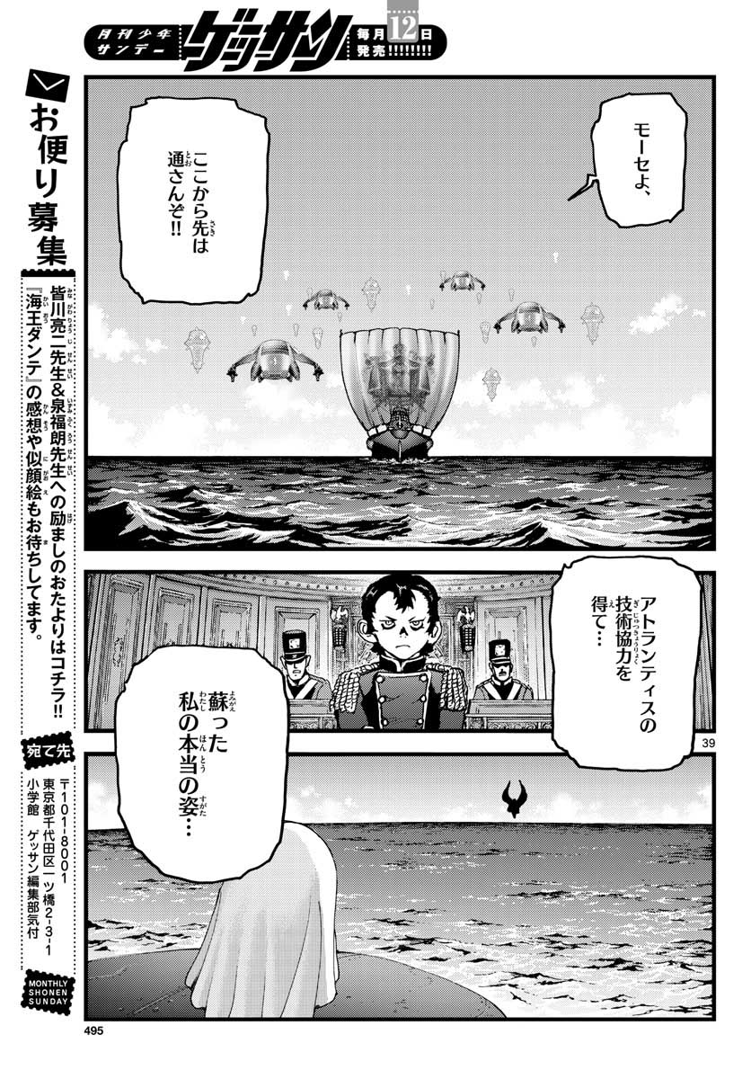 Ocean King Dante (Manga) Chapter 63 page 39 - nihonkuni.com