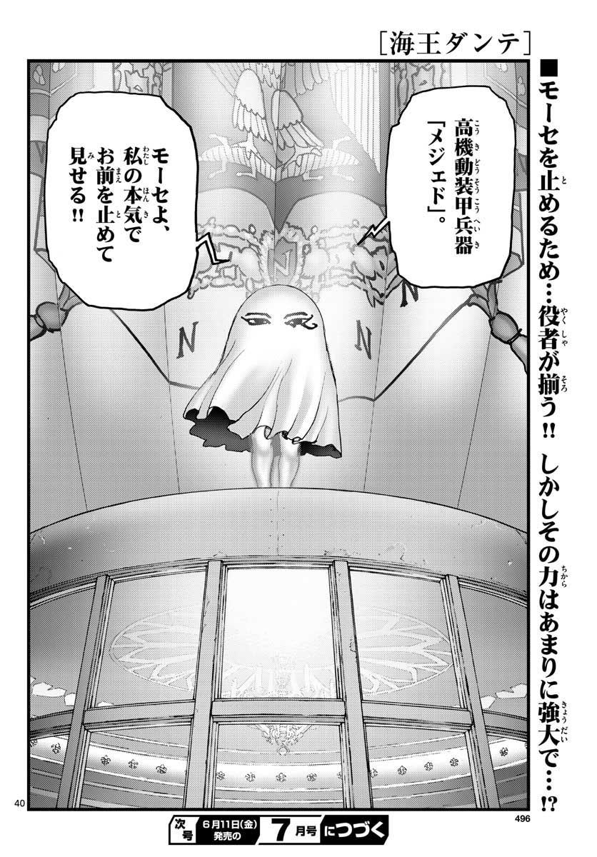 Ocean King Dante (Manga) Chapter 63 page 40 - nihonkuni.com