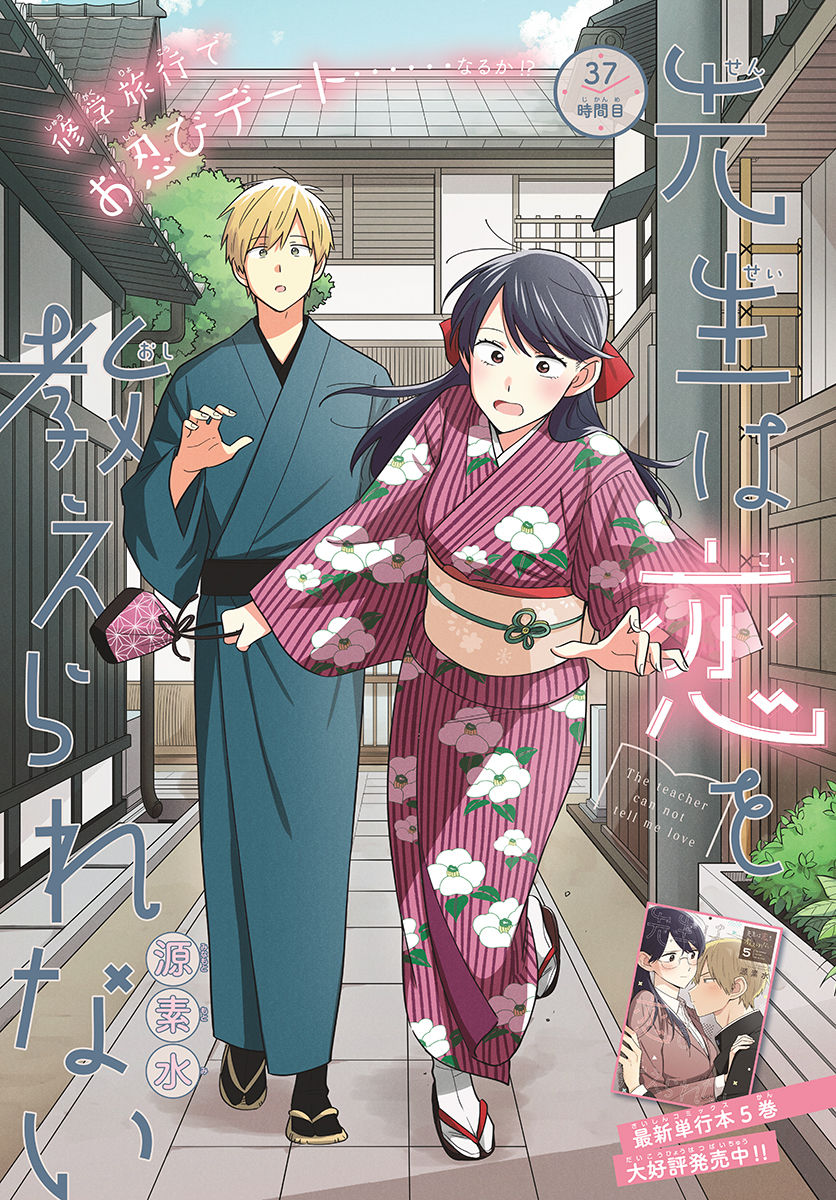 Sensei wa Koi wo Oshierarenai Chap 37 - Pic 1