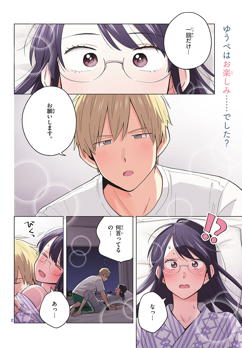 Sensei wa Koi wo Oshierarenai Chap 37 - Pic 2
