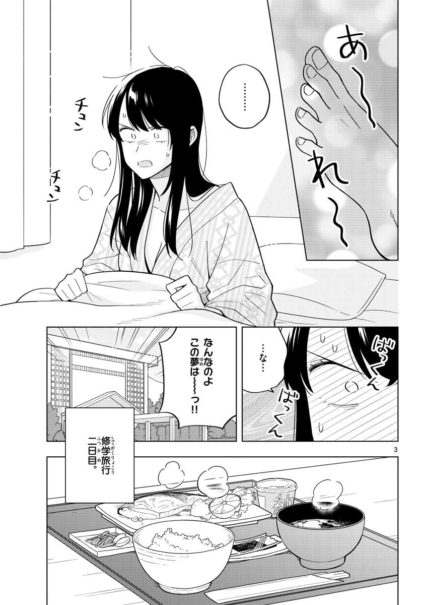Sensei wa Koi wo Oshierarenai Chap 37 - Pic 3