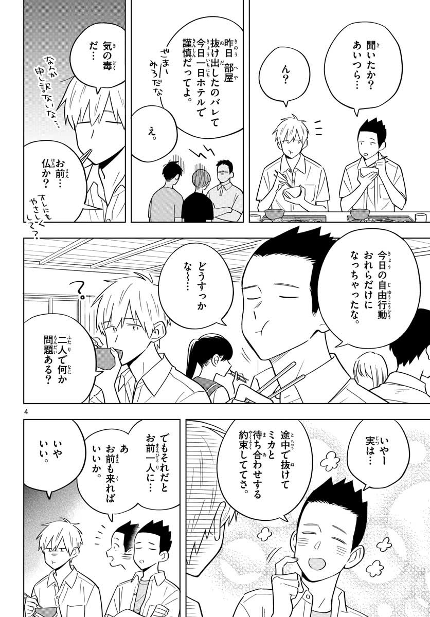 Sensei wa Koi wo Oshierarenai Chap 37 - Pic 4