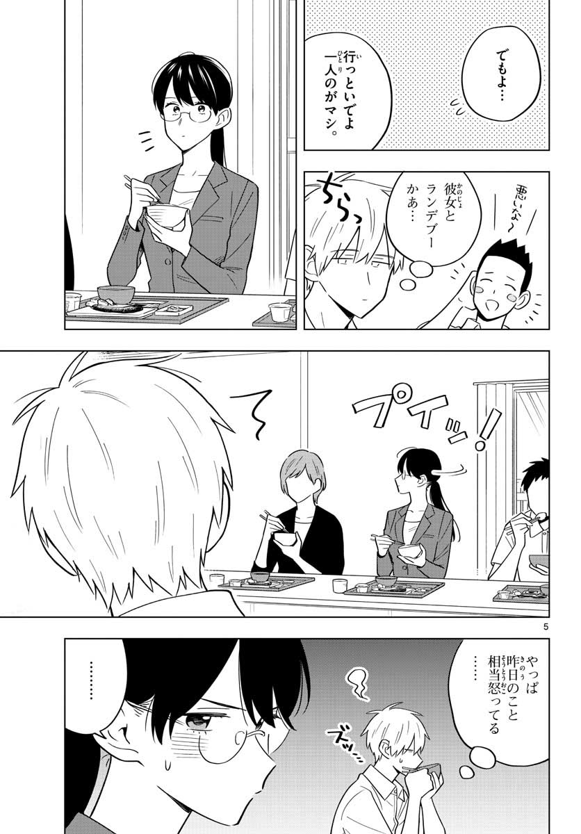 Sensei wa Koi wo Oshierarenai Chap 37 - Pic 5