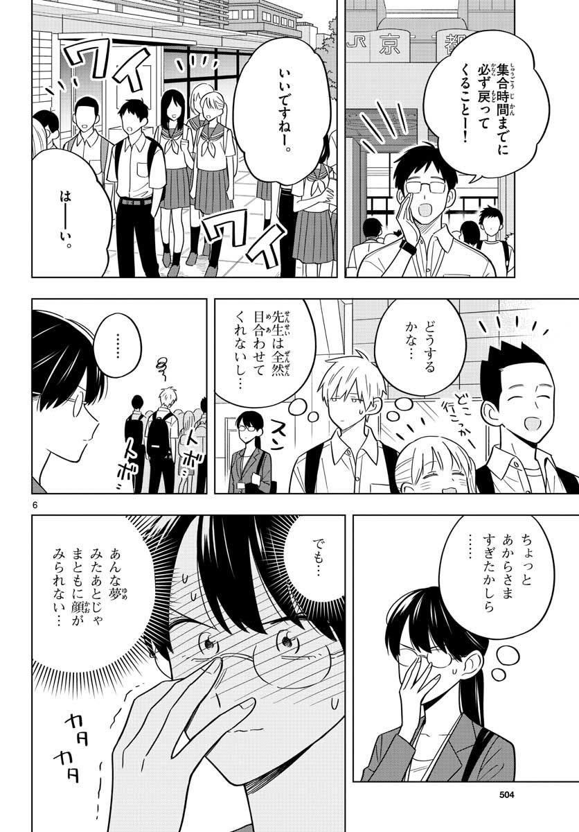 Sensei wa Koi wo Oshierarenai Chap 37 - Pic 6
