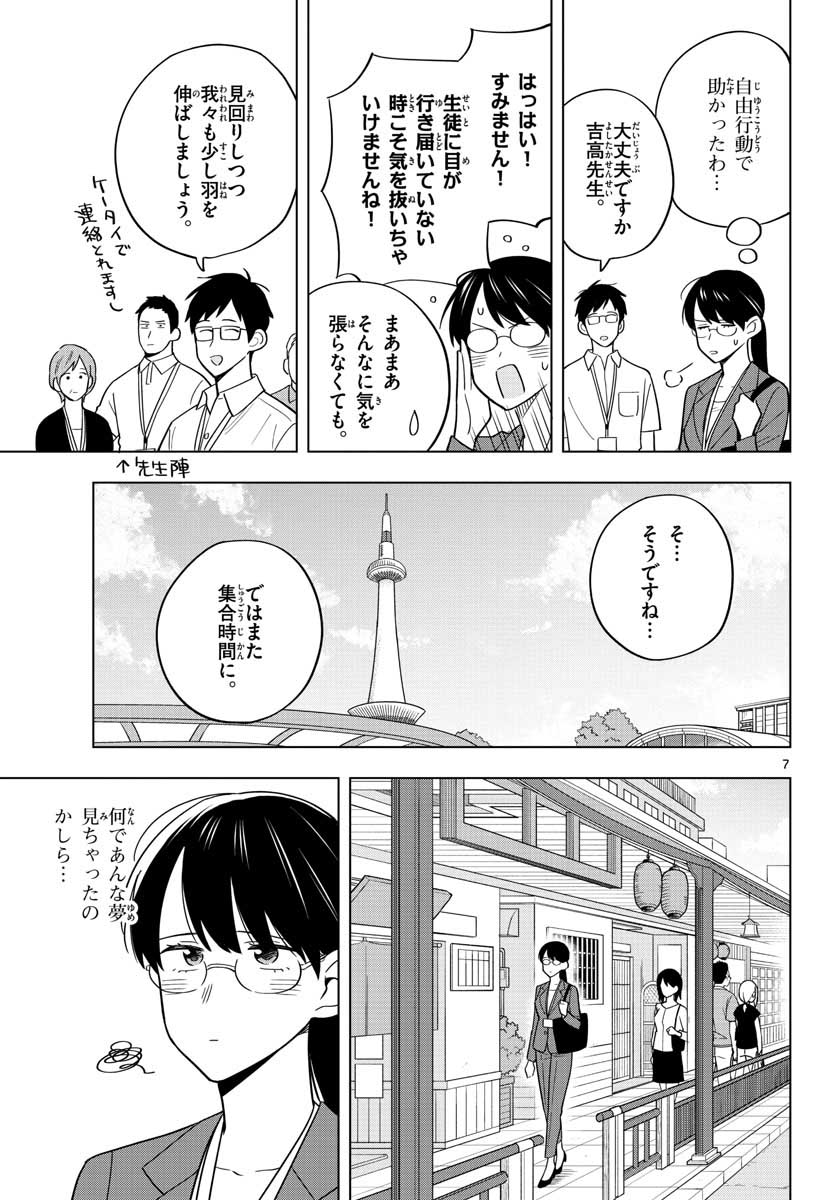Sensei wa Koi wo Oshierarenai Chap 37 - Pic 7