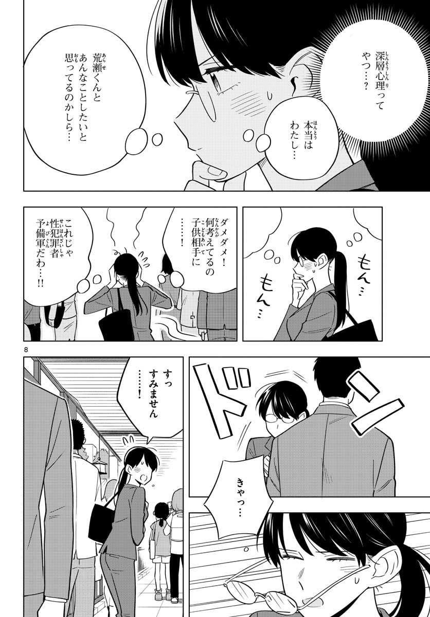 Sensei wa Koi wo Oshierarenai Chap 37 - Pic 8