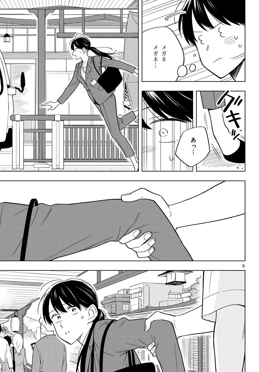 Sensei wa Koi wo Oshierarenai Chap 37 - Pic 9