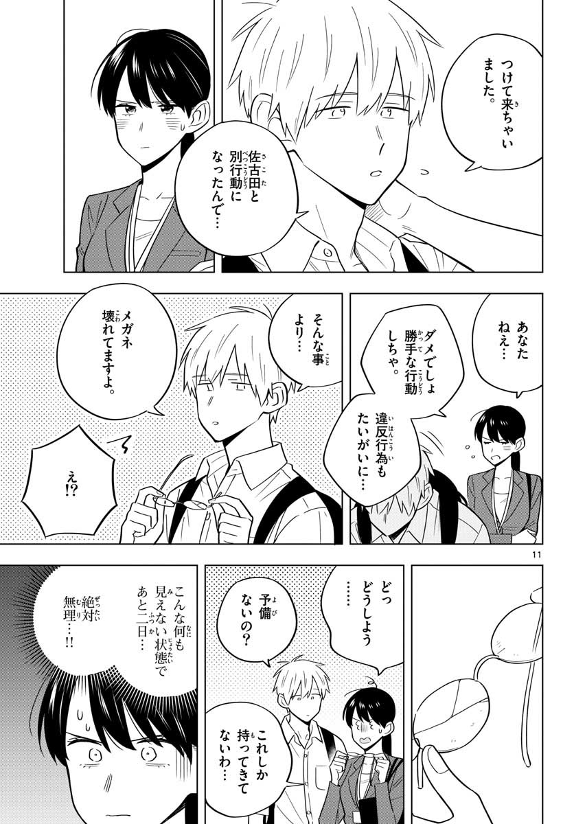 Sensei wa Koi wo Oshierarenai Chap 37 - Pic 11