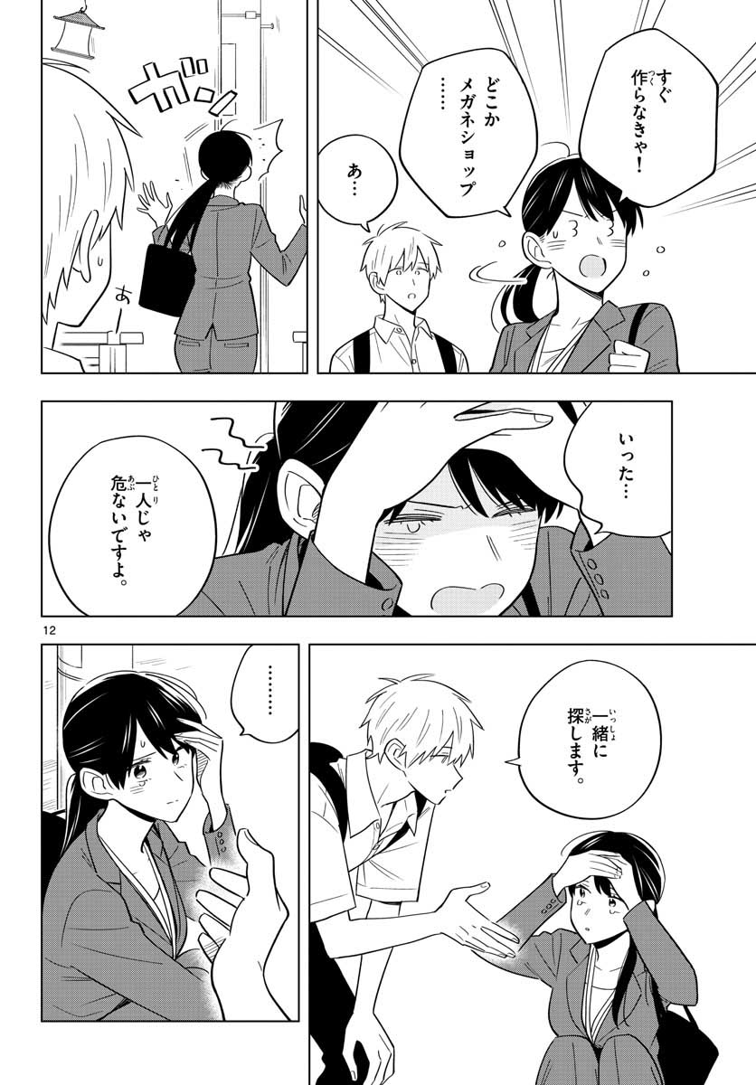 Sensei wa Koi wo Oshierarenai Chap 37 - Pic 12