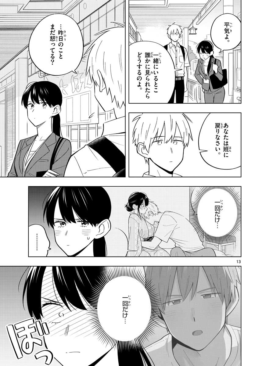Sensei wa Koi wo Oshierarenai Chap 37 - Pic 13