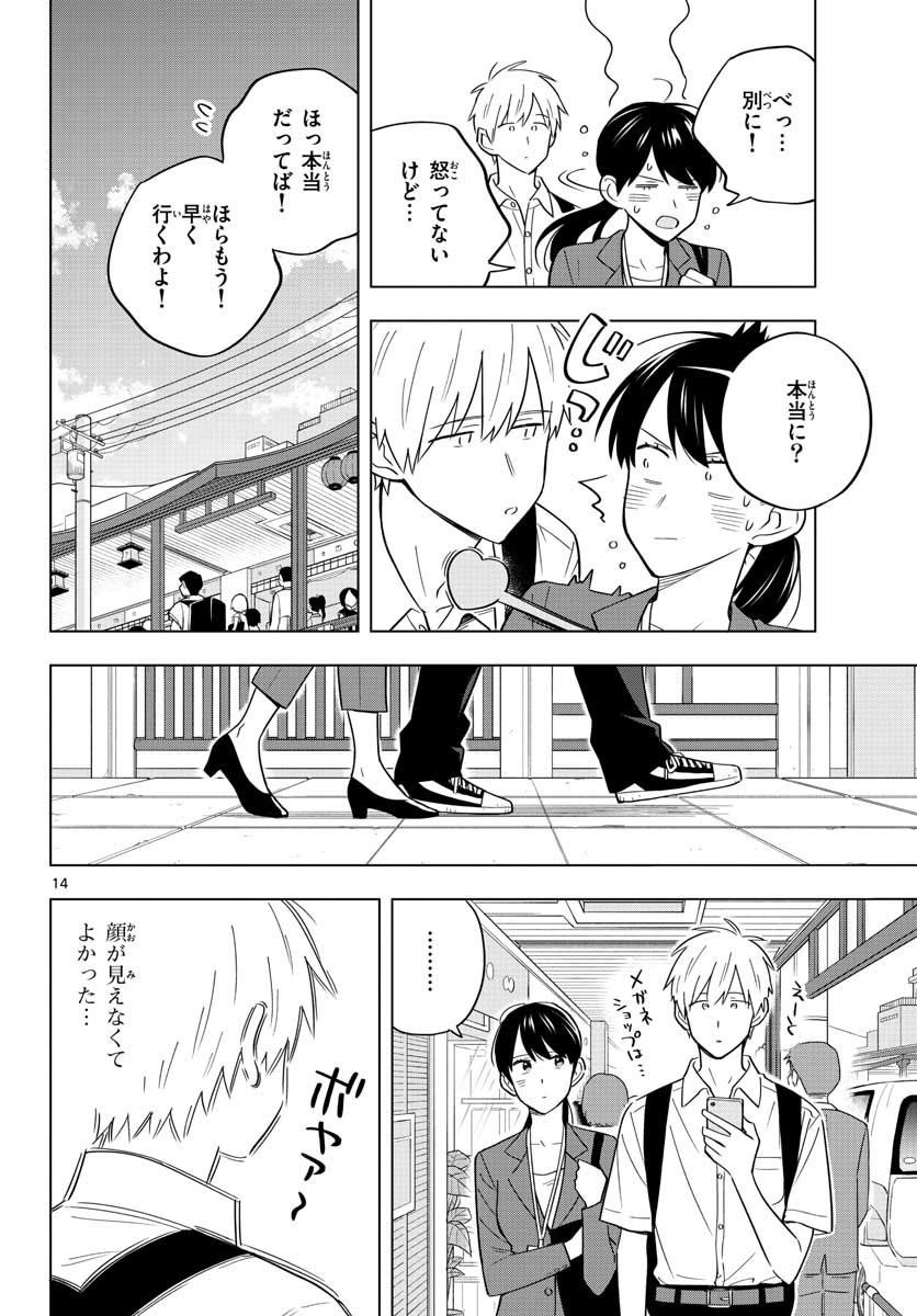 Sensei wa Koi wo Oshierarenai Chap 37 - Pic 14