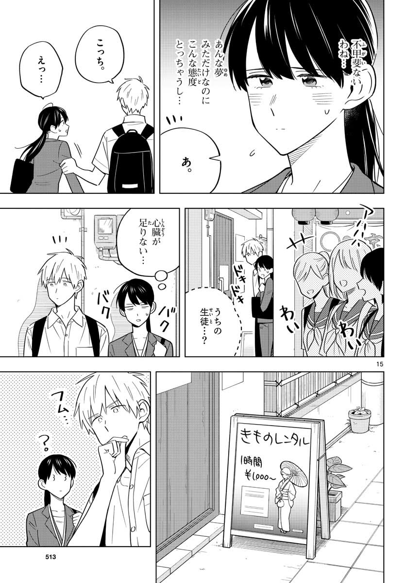 Sensei wa Koi wo Oshierarenai Chap 37 - Pic 15
