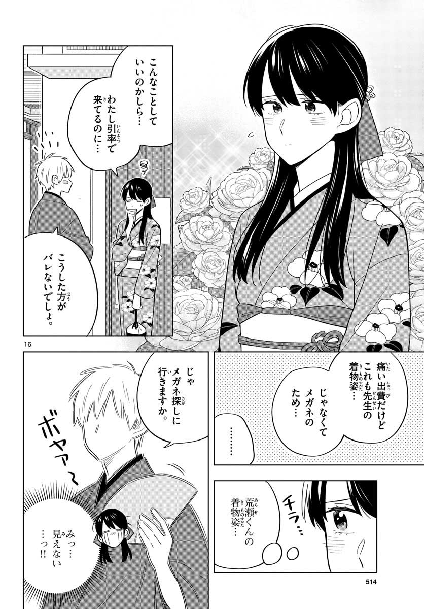 Sensei wa Koi wo Oshierarenai Chap 37 - Pic 16