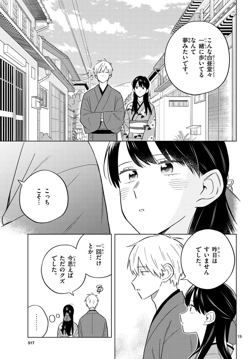 Sensei wa Koi wo Oshierarenai Chap 37 - Pic 19