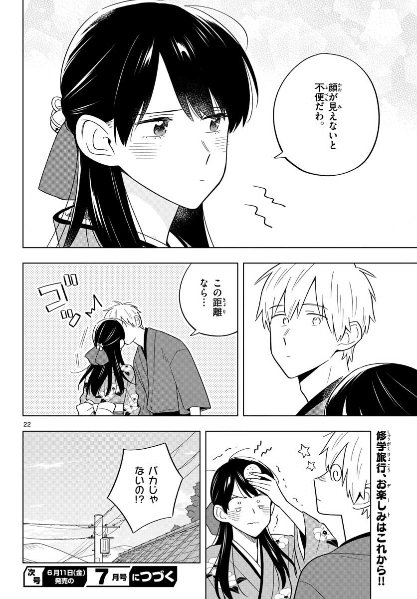 Sensei wa Koi wo Oshierarenai Chap 37 - Pic 22