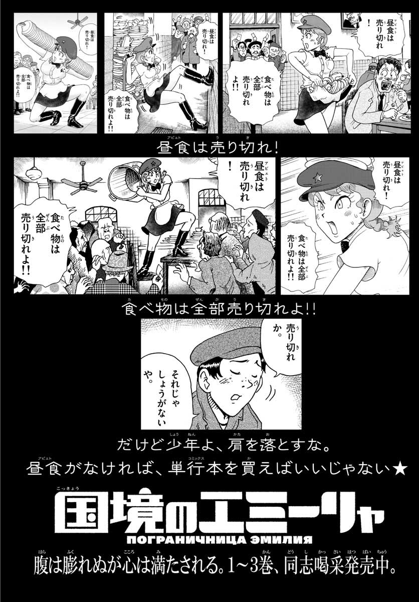 Read KOKKYOU NO EMIIRYA Chapter 22 [High Quality / Full] - Page 1 - nicomanga.com
