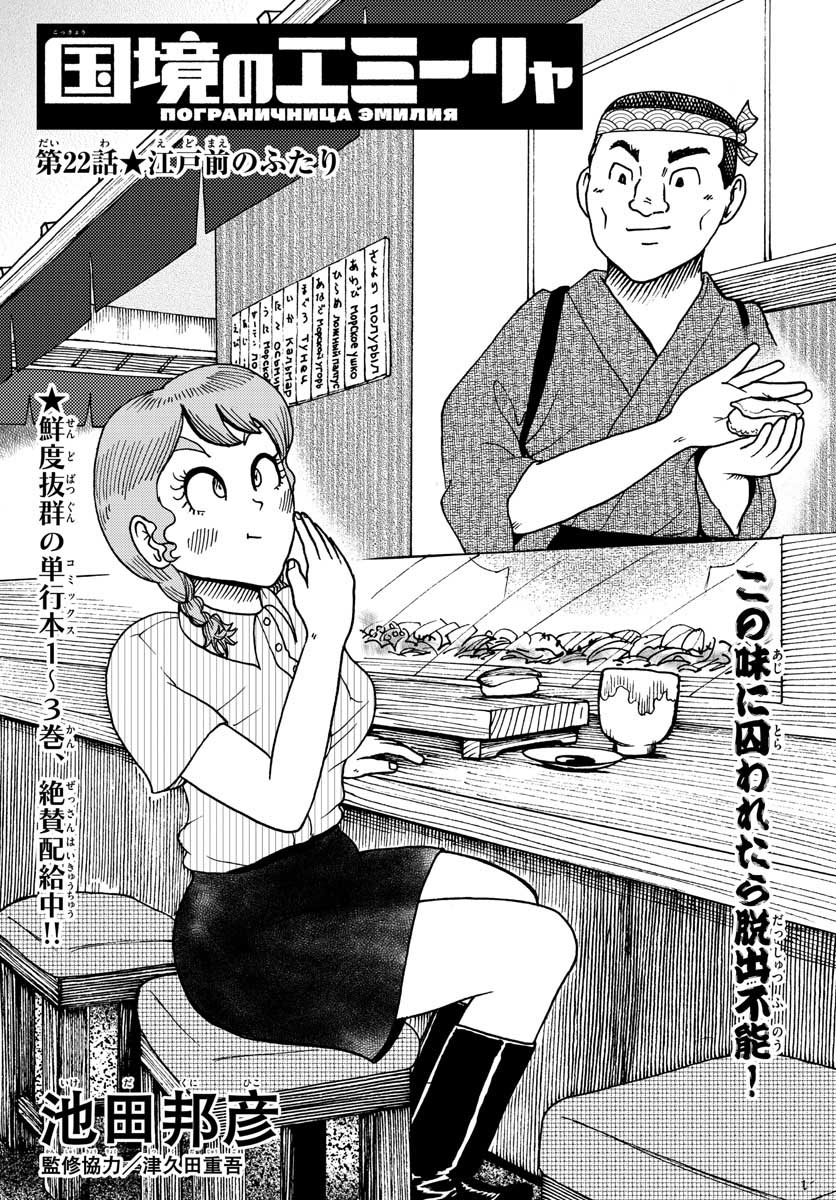 Read KOKKYOU NO EMIIRYA Chapter 22 [High Quality / Full] - Page 2 - nicomanga.com