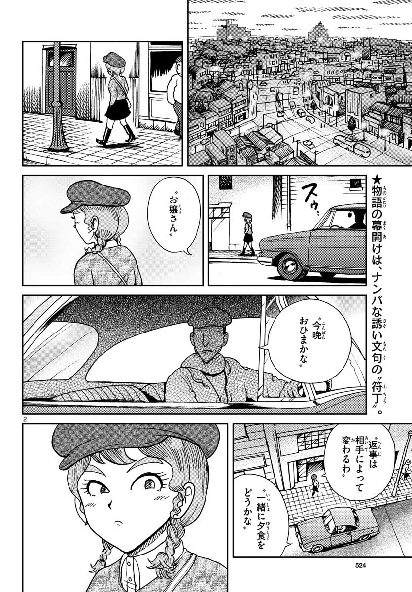 Read KOKKYOU NO EMIIRYA Chapter 22 [High Quality / Full] - Page 3 - nicomanga.com