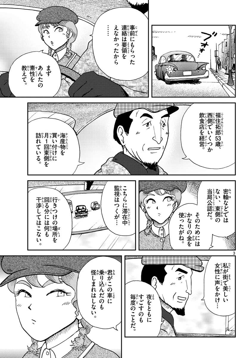 Read KOKKYOU NO EMIIRYA Chapter 22 [High Quality / Full] - Page 4 - nicomanga.com