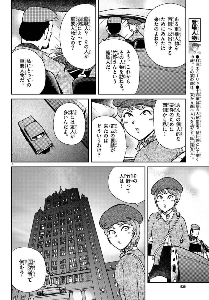 Read KOKKYOU NO EMIIRYA Chapter 22 [High Quality / Full] - Page 5 - nicomanga.com