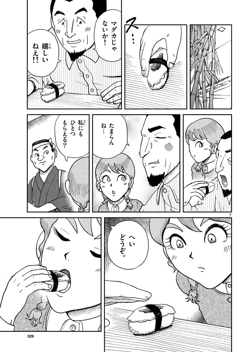 Read KOKKYOU NO EMIIRYA Chapter 22 [High Quality / Full] - Page 8 - nicomanga.com