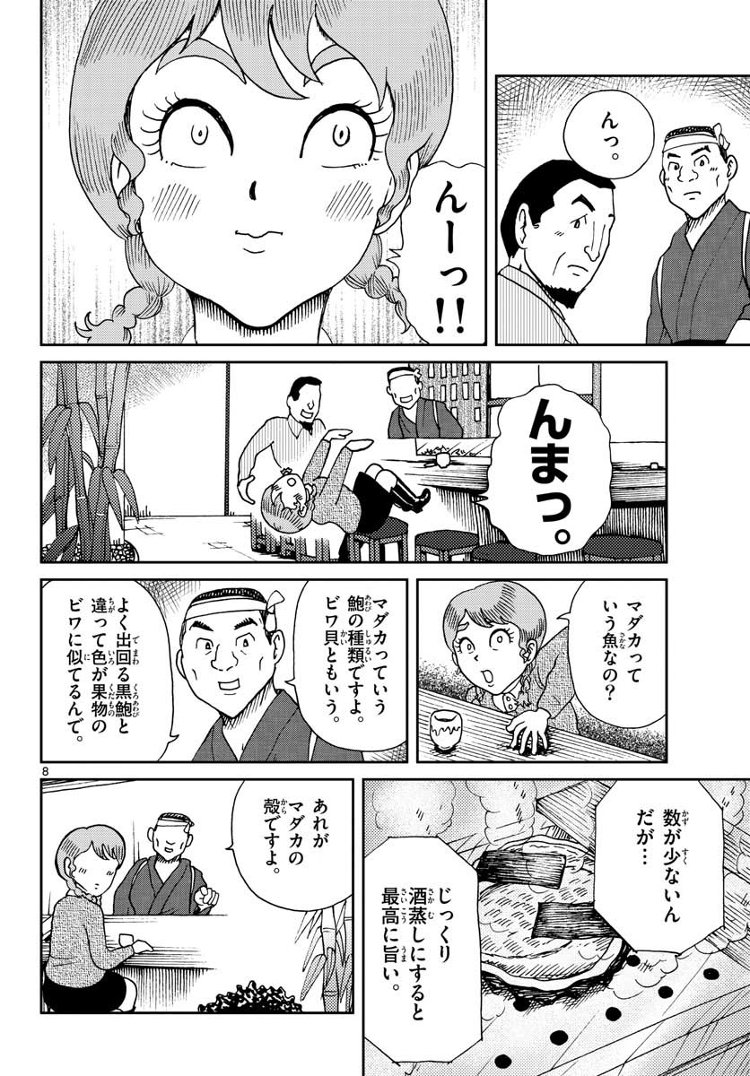 Read KOKKYOU NO EMIIRYA Chapter 22 [High Quality / Full] - Page 9 - nicomanga.com
