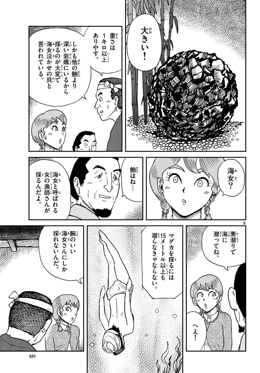 Read KOKKYOU NO EMIIRYA Chapter 22 [High Quality / Full] - Page 10 - nicomanga.com