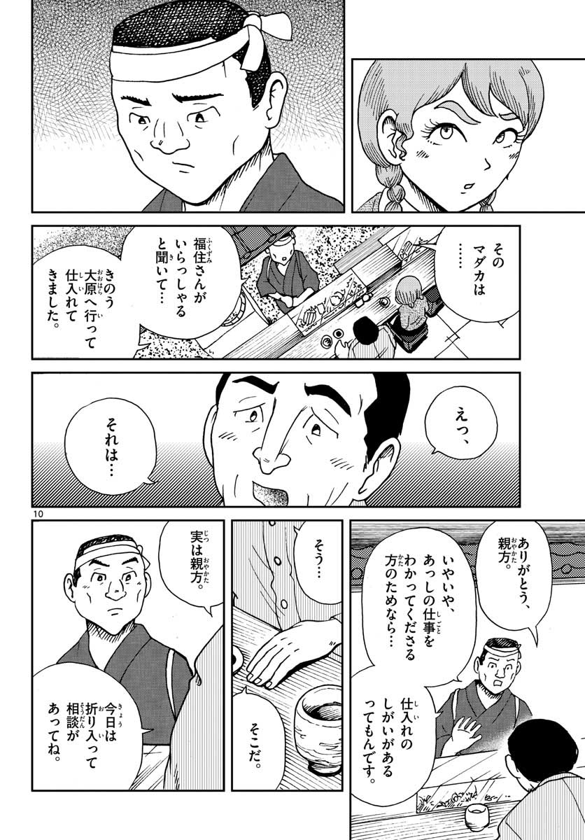 Read KOKKYOU NO EMIIRYA Chapter 22 [High Quality / Full] - Page 11 - nicomanga.com
