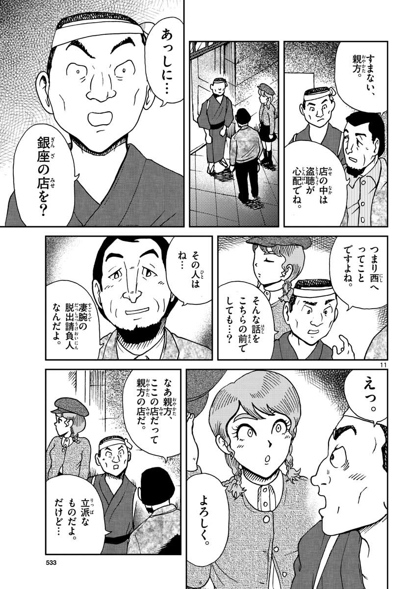 Read KOKKYOU NO EMIIRYA Chapter 22 [High Quality / Full] - Page 12 - nicomanga.com