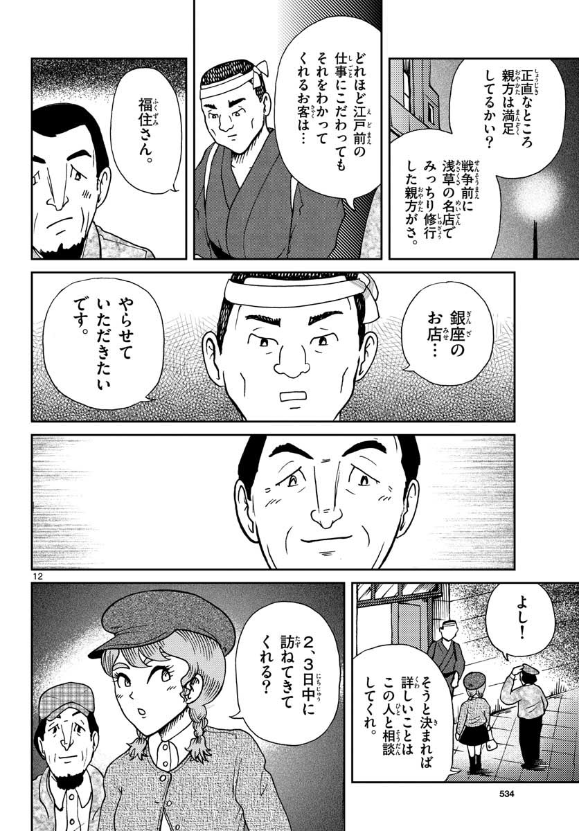 Read KOKKYOU NO EMIIRYA Chapter 22 [High Quality / Full] - Page 13 - nicomanga.com