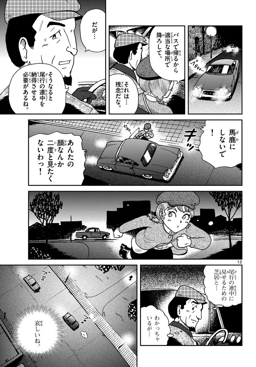 Read KOKKYOU NO EMIIRYA Chapter 22 [High Quality / Full] - Page 14 - nicomanga.com