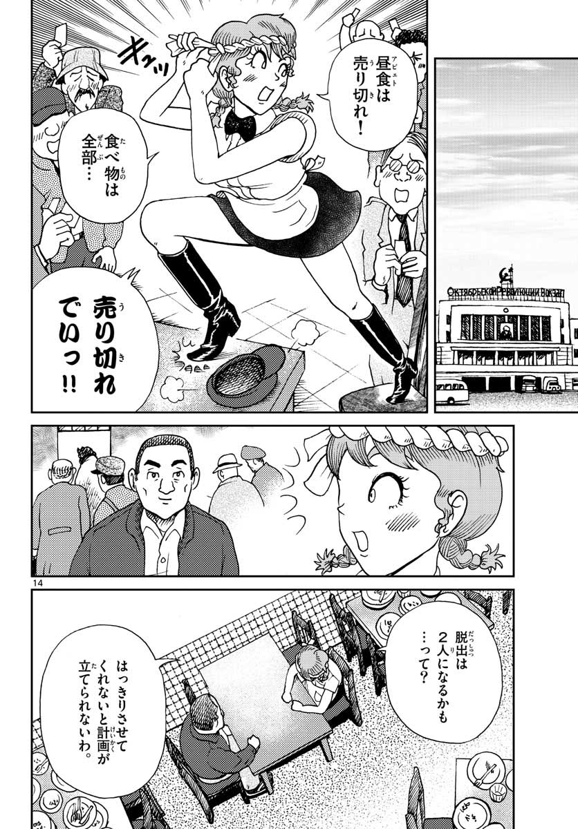 Read KOKKYOU NO EMIIRYA Chapter 22 [High Quality / Full] - Page 15 - nicomanga.com
