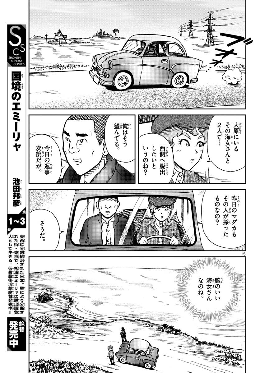 Read KOKKYOU NO EMIIRYA Chapter 22 [High Quality / Full] - Page 16 - nicomanga.com