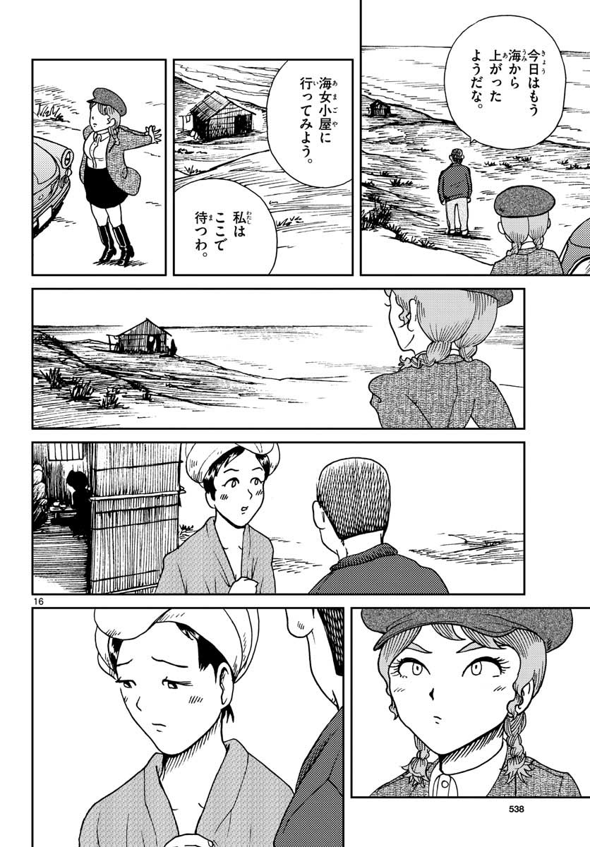 Read KOKKYOU NO EMIIRYA Chapter 22 [High Quality / Full] - Page 17 - nicomanga.com