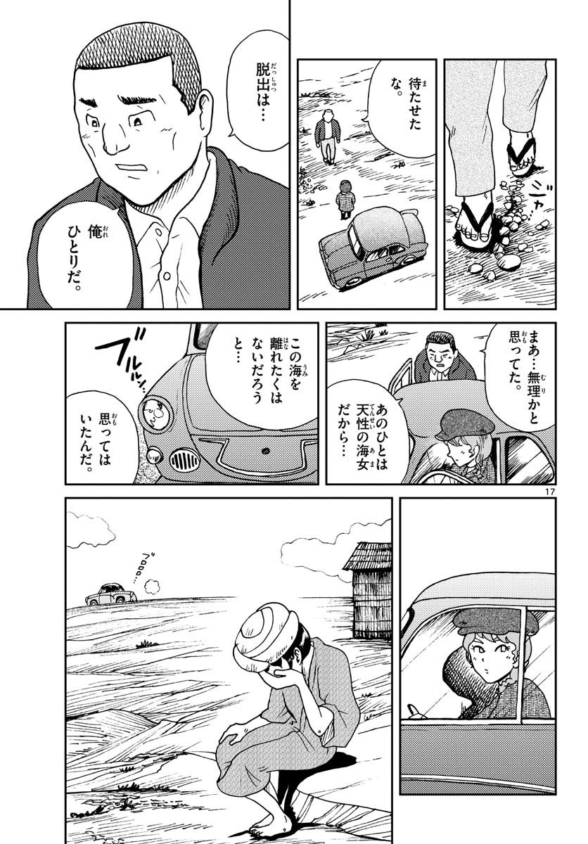 Read KOKKYOU NO EMIIRYA Chapter 22 [High Quality / Full] - Page 18 - nicomanga.com