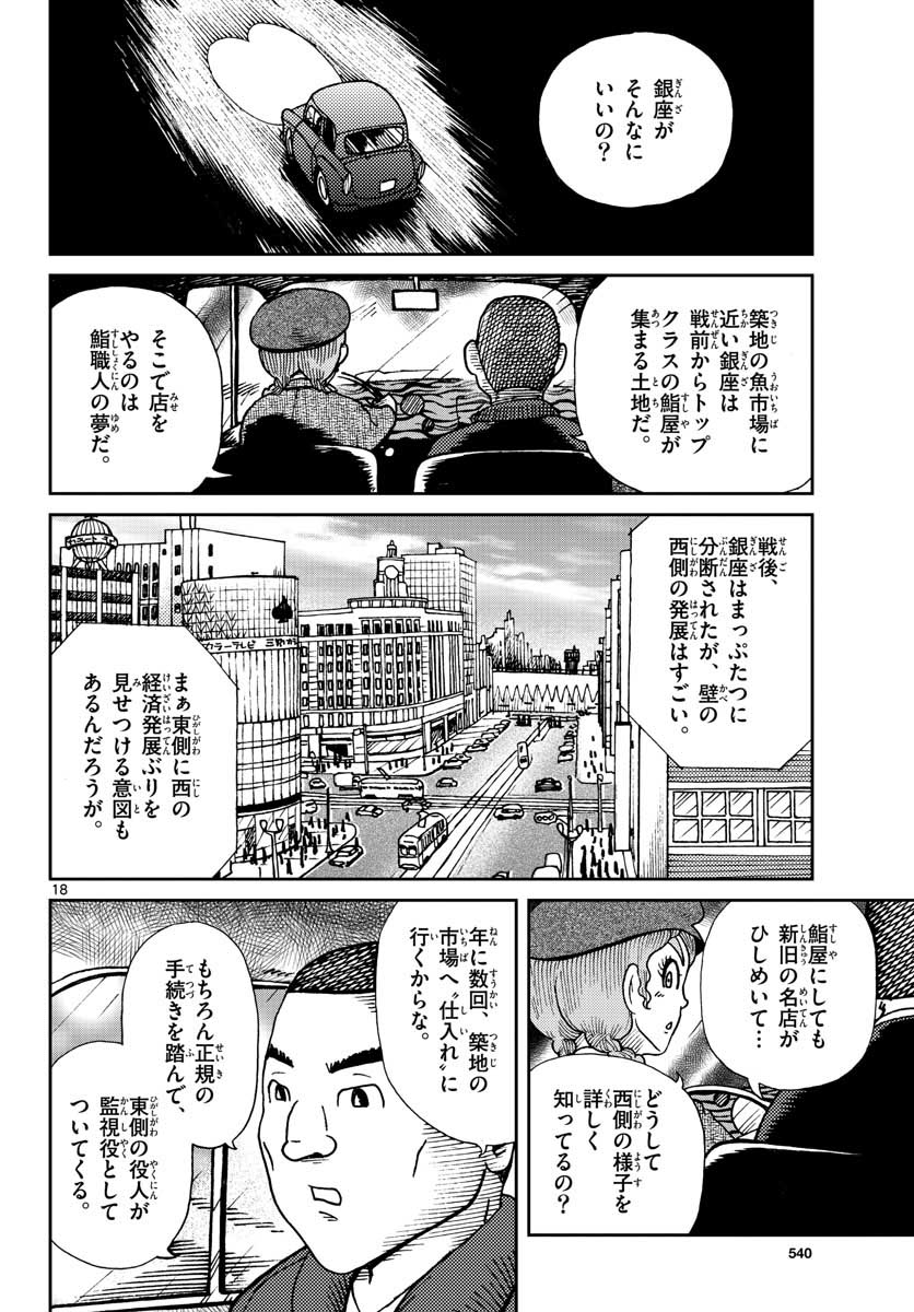 Read KOKKYOU NO EMIIRYA Chapter 22 [High Quality / Full] - Page 19 - nicomanga.com
