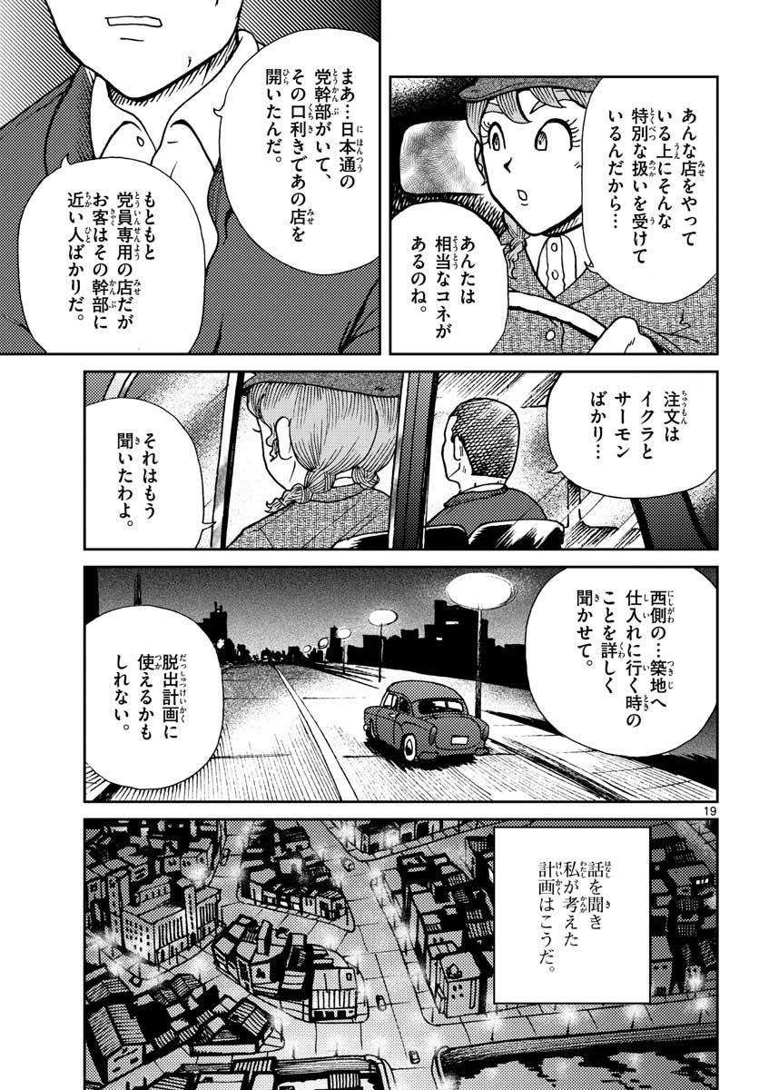 Read KOKKYOU NO EMIIRYA Chapter 22 [High Quality / Full] - Page 20 - nicomanga.com